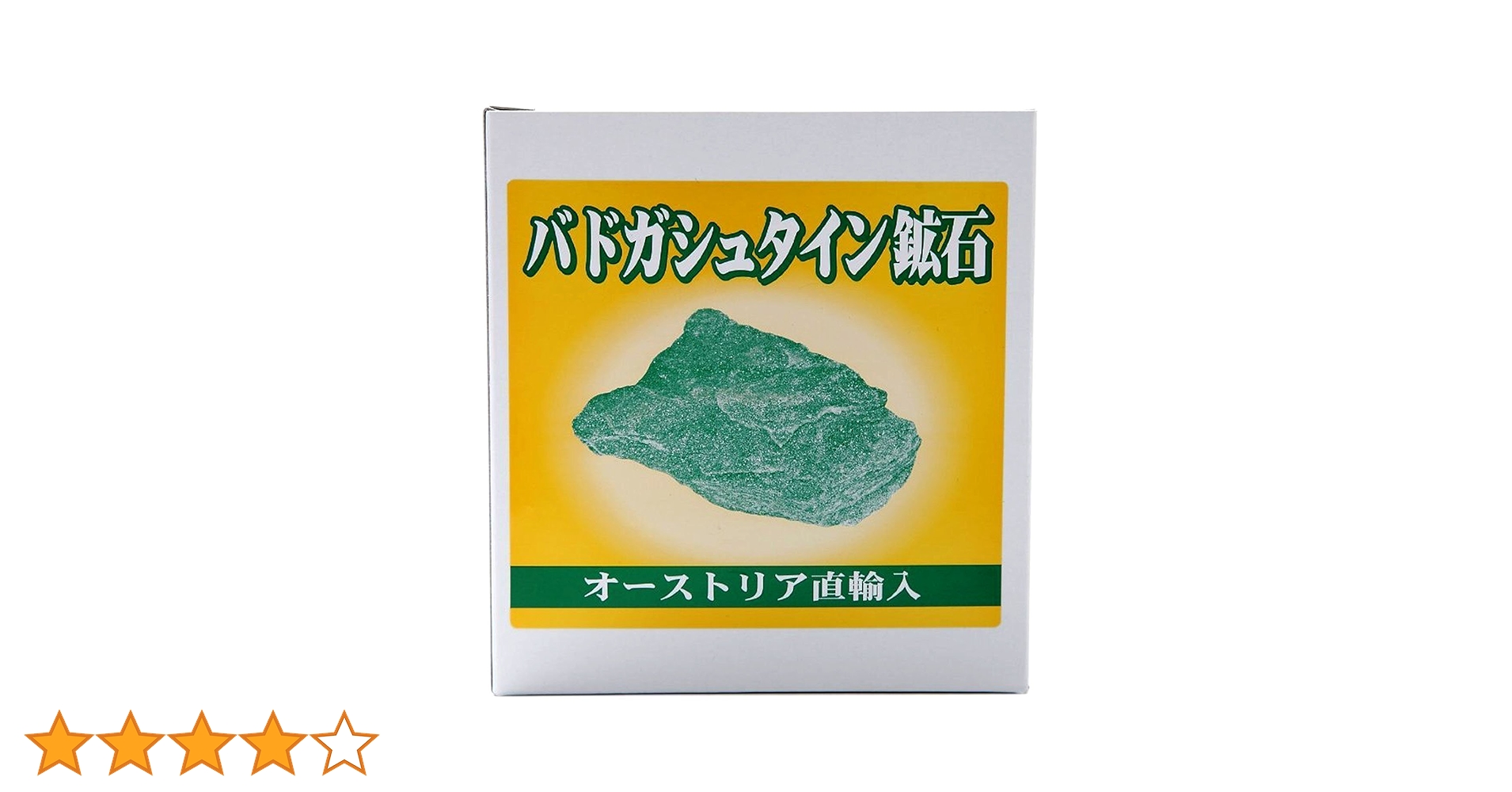 Amazon.co.jp: バドガシュタイン鉱石 350g 0.5～0.9マイクロシーベルト